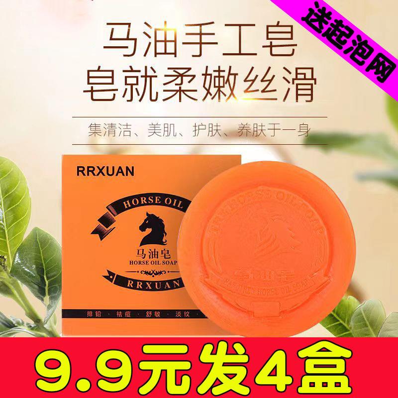 正品马油皂清洁网红香皂学生手工洗脸皂正品