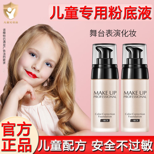 儿童舞台妆彩妆专用粉底液夏季防汗持久不脱妆影楼化妆小孩
