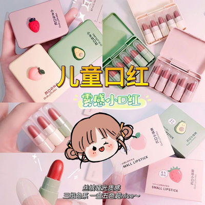 正品 套装 儿童表演口红小女孩专用的口红无毒套 宝宝可用植物环