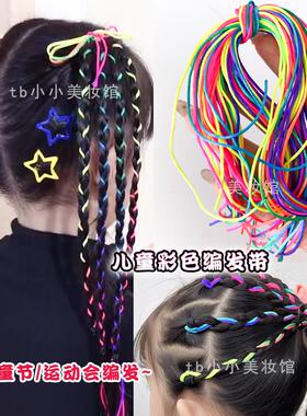 发绳彩绳儿童编发丝带脏脏辫头绳头饰街舞嘻哈爵士舞扎编辫子发饰