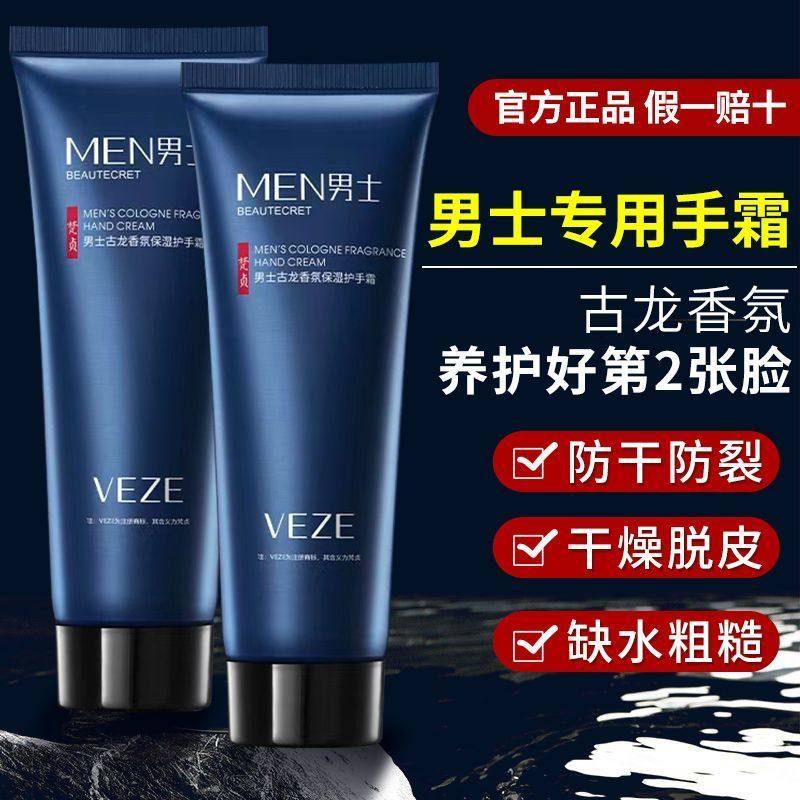正品护手霜男士专用防干裂粗糙秋冬长效滋润保湿不油腻男生便携式