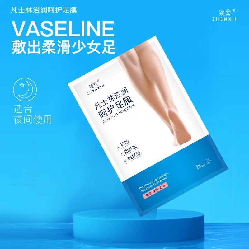 正品羞足膜正品保湿补水去死皮老茧角质脚部护理脚后跟干裂