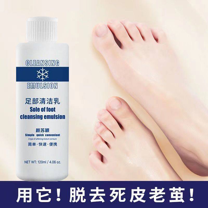 正品修脚店足部清洁乳液手部去角质脚后跟软化死皮老茧厚茧硬皮磨