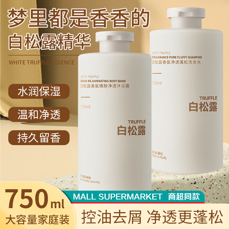 屈臣氏白松露洗发水控油蓬松去屑止生姜痒男女洗头膏正品官方品牌