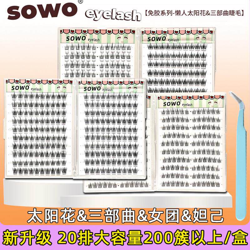 【20排送夹子】免胶免卸假睫毛书大容量自然卷翘向日葵三部曲睫毛