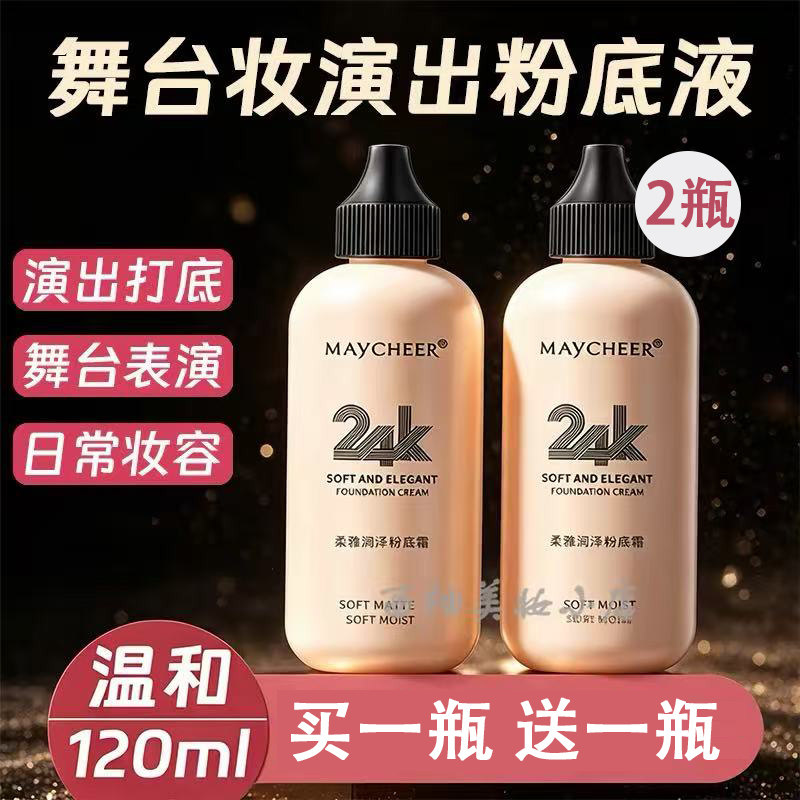 美茜儿24K润泽粉底液bb霜