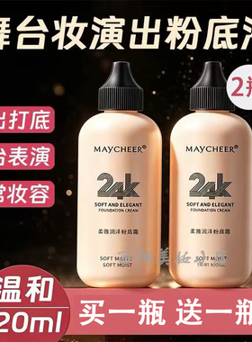美茜儿24K润泽粉底液bb霜