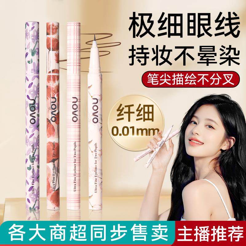 眼线液笔防水不晕染持久极细卧蚕笔下睫毛棕白色彩色初学者适用