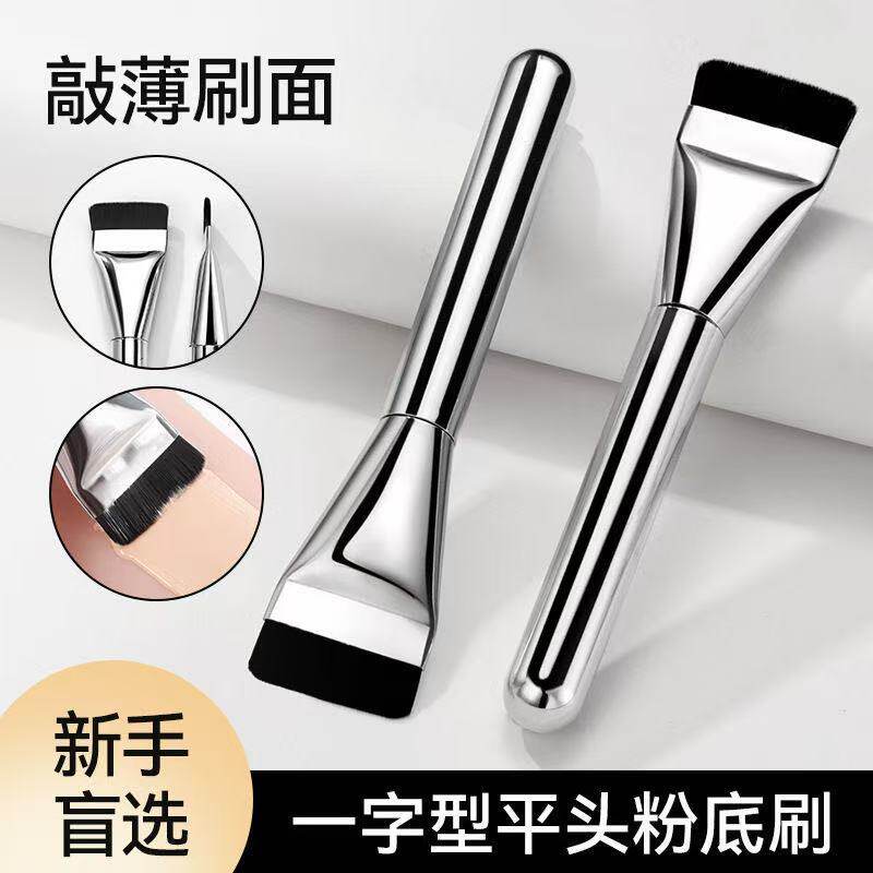 正品一字型粉底刷化妆刷不吃粉扁平头轻薄无痕底妆干湿两用黑凤梨