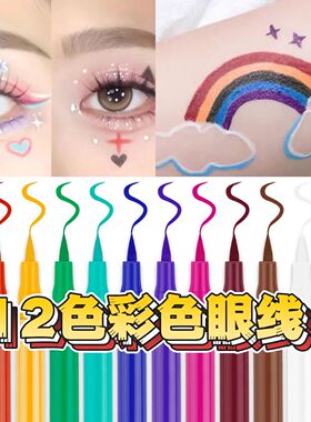 浓黑白色防水防汗不脱妆眼线液笔极细海绵头圣诞创意彩绘舞