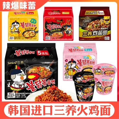 SAMYANG/三养火鸡面韩国风味拌面