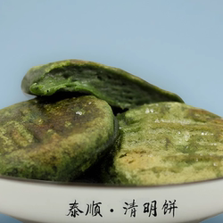 清明饼清明果棉菜年糕 清明糕泰顺特产农家 现做明曲嘻真空包装10