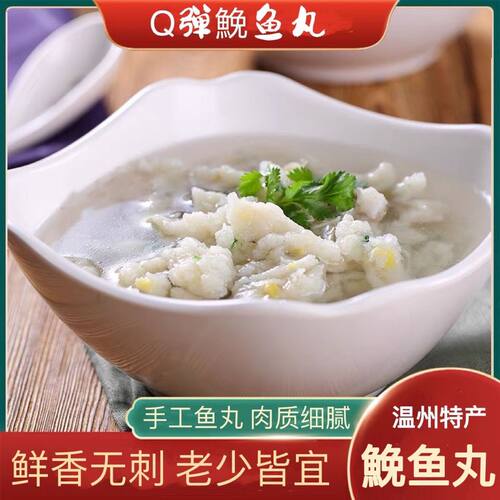 250g泰顺特产鱼丸鱼圆鱼