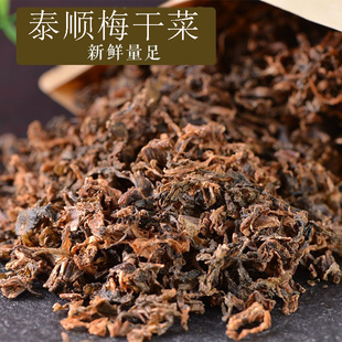 温州泰顺正宗梅干菜优质免洗无沙农家自晒土特产干货扣肉霉菜250g