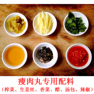 秘制温州肉丸配料包 仕阳瘦肉丸配料 一套4样 泰顺瘦肉丸调料包