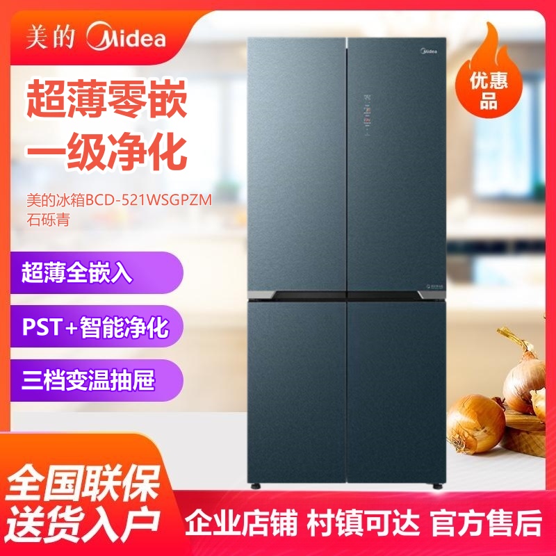 Midea/美的 BCD-521WSGPZM超薄零嵌入无霜变频智能净化四门冰箱 大家电 厨房冰箱 原图主图