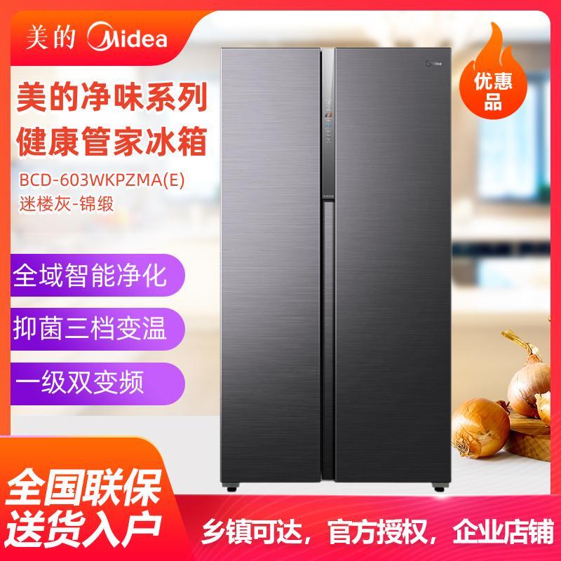 Midea/美的BCD-603WKPZMA(E)无霜变频净味杀菌三档变温对开门冰箱-封面