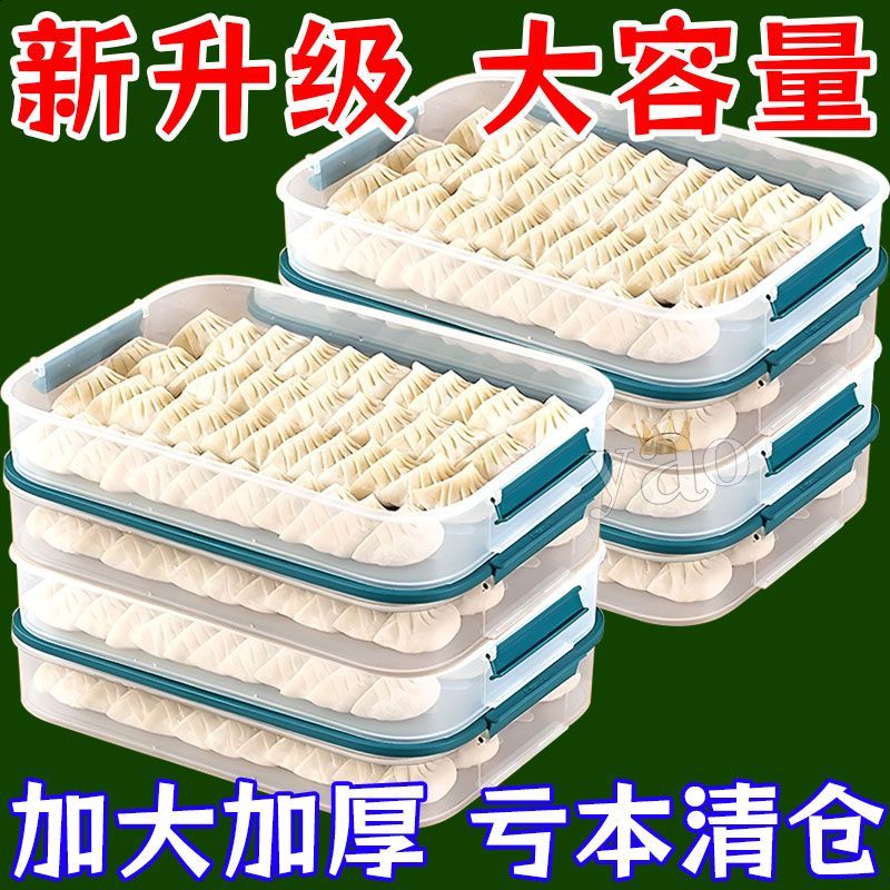 饺子盒食品级厨房冰箱冷冻盒保鲜盒多层包子馄饨盒速冻水饺防寒布