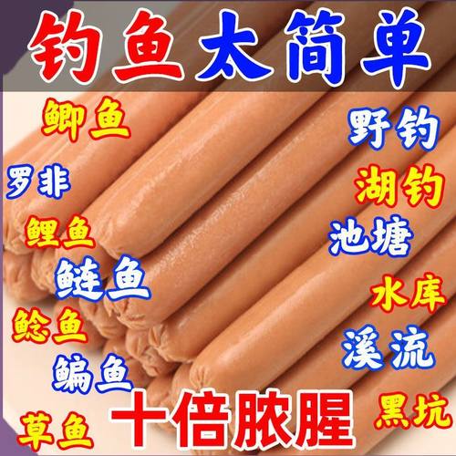 钓鱼火腿肠鱼饵料野钓通杀打窝料