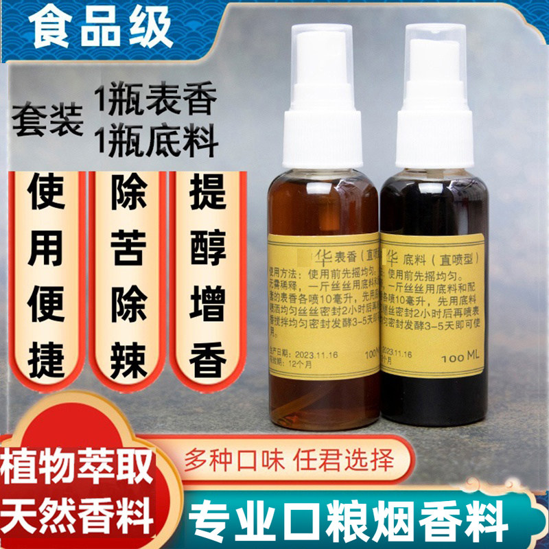 百年香阁食品级烟香料直喷型浓香型口粮增香去苦去辣提醇调香香精