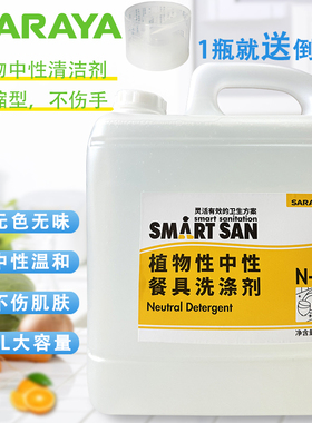 莎罗雅Saraya植物中性洗洁精餐具洗涤清洁剂浓缩型不伤手家用商用