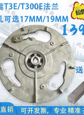坦能T3E/T300洗地机国邦刷盘电机法兰铝盘磨盘固定卡扣17MM 19MM