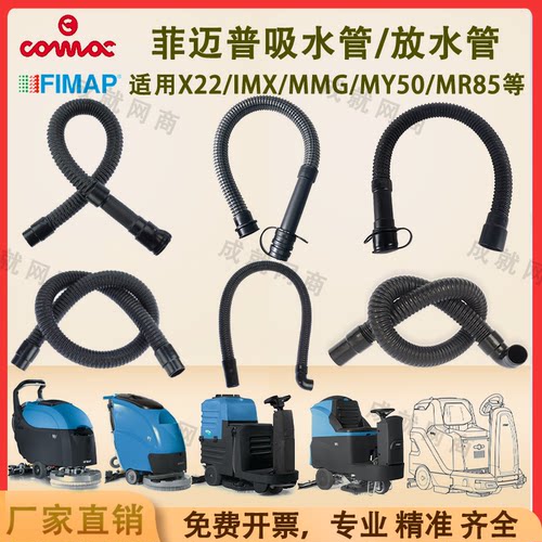Fimap菲迈普IMX MY50 MXR22 MR85B洗地机吸水管放水管污水排水管