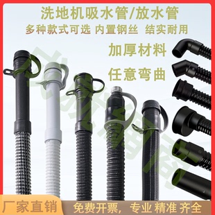 凯驰高美洗地机通用配件吸污管吸水管排水管排污管排污水管进水管