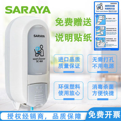 Saraya莎罗雅马桶消毒机皂液器SC460便座清拭剂内胆座便消毒机器