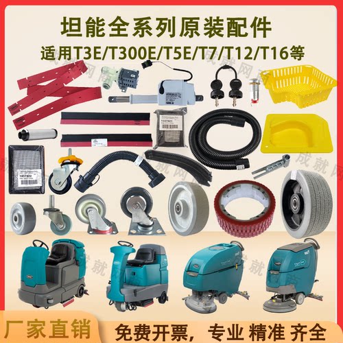 坦能T3E/T300/T5E/T7/T12洗地机原装配件吸水胶条轮子吸水管裙边