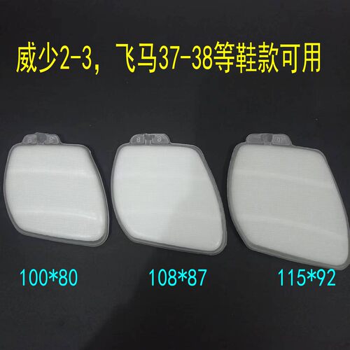 适配飞马3837diy威少鞋垫