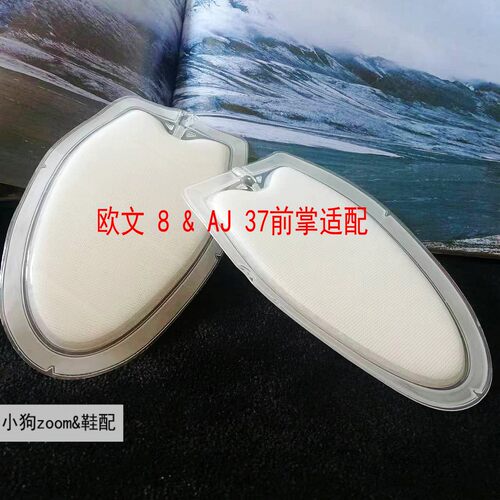 篮球鞋配件欧8turbozoom气垫AJ37