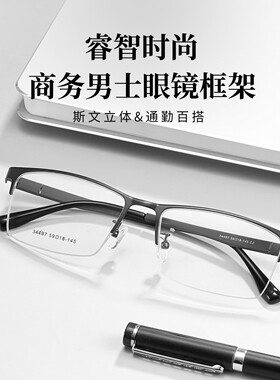 大框超大脸男士商务正式眼镜架半框超轻盈舒适可配近视镜片34497