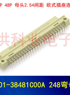 9001-38481C00A 248弯母 2*24p 48P 母头2.54间距 欧式插座连接器