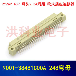 9001-38481C00A 248弯母 2*24P 48P 母头2.54间距 欧式插座连接器