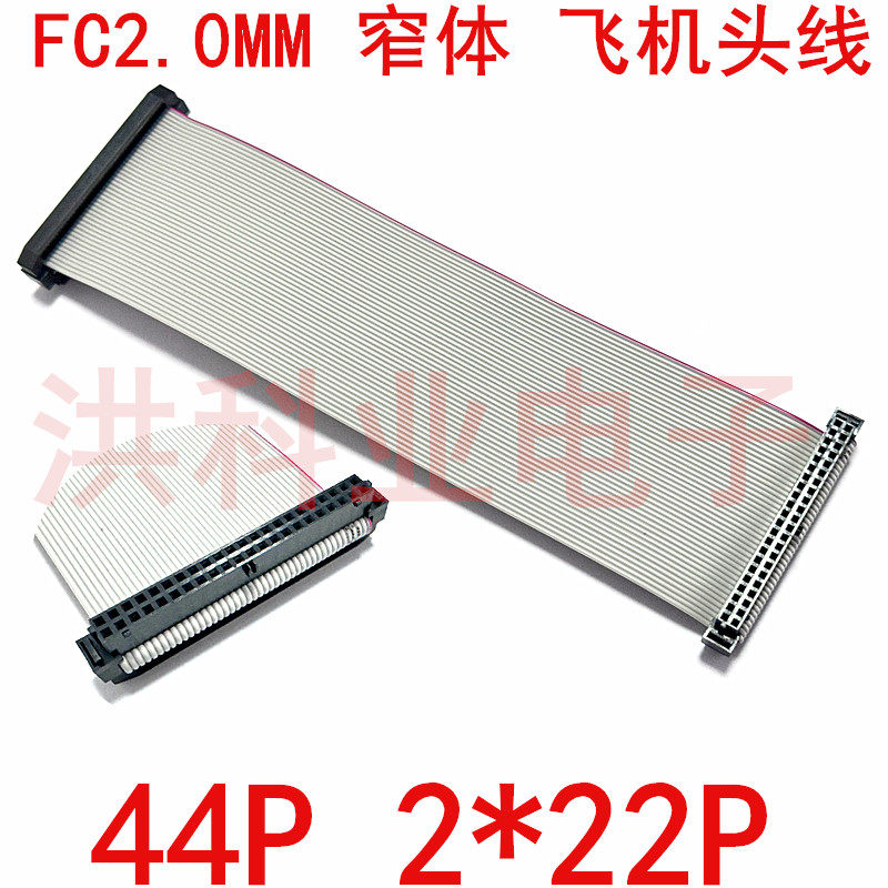 jtag连接线44P 2*22P 窄体FC2.0mm15CM下载线 灰色排线 飞机头线.
