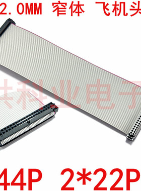 jtag连接线44P 2*22P 窄体FC2.0mm15CM下载线 灰色排线 飞机头线.