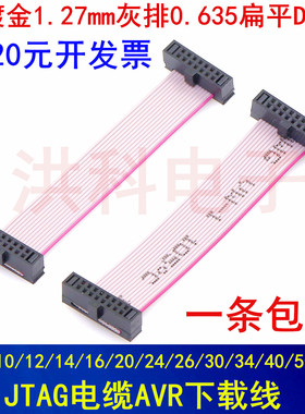 IDC线JTAG线 1.27MM扁平灰色排线 DAP线 FC6P8P10P14P16P20P-50P