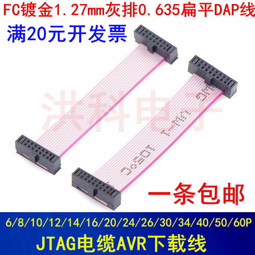 IDC线JTAG线 1.27MM扁平灰色排线 DAP线 FC6P8P10P14P16P20P-50P