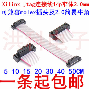 新品 jtag连接线14p窄体2.0mm 15CM下载线烧录器排线 飞机头线