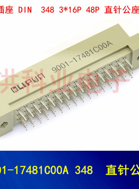 欧式插座 DIN 9001-17481C00A 348 3*16P 48P 直针公座 直公