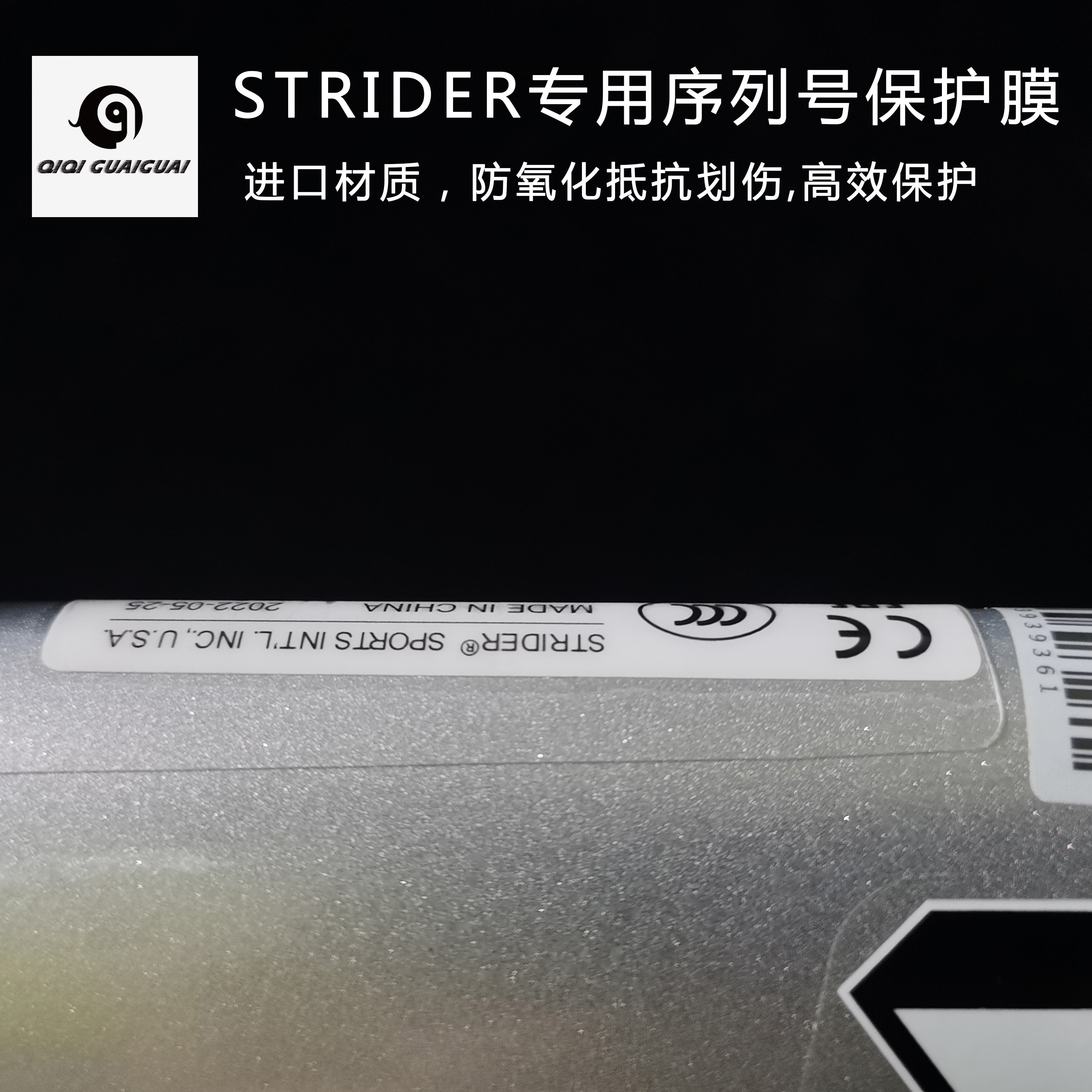 适用于strider pro/sport 序列号保护膜犀牛皮贴膜