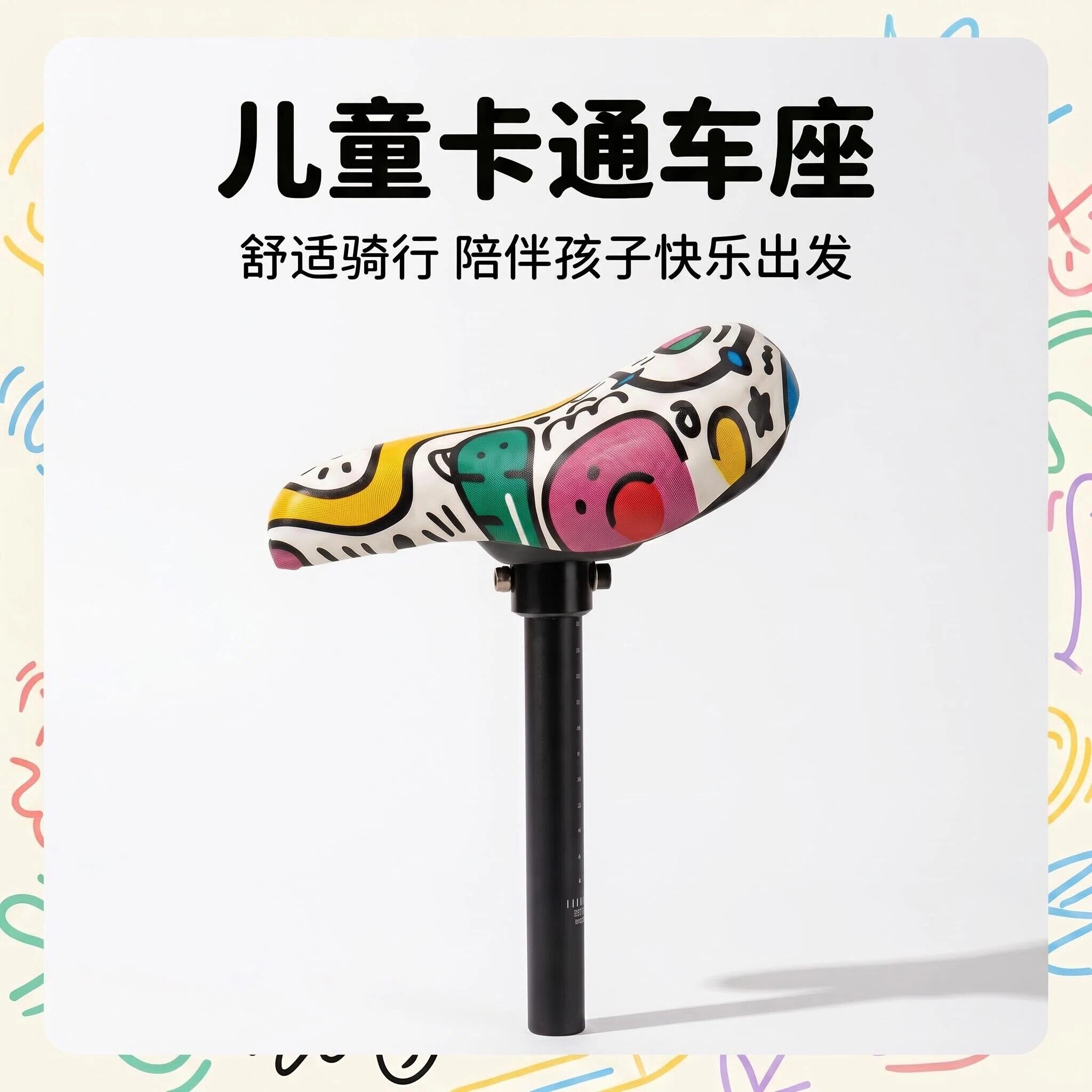 适用于儿童平衡车自行车舒适坐垫