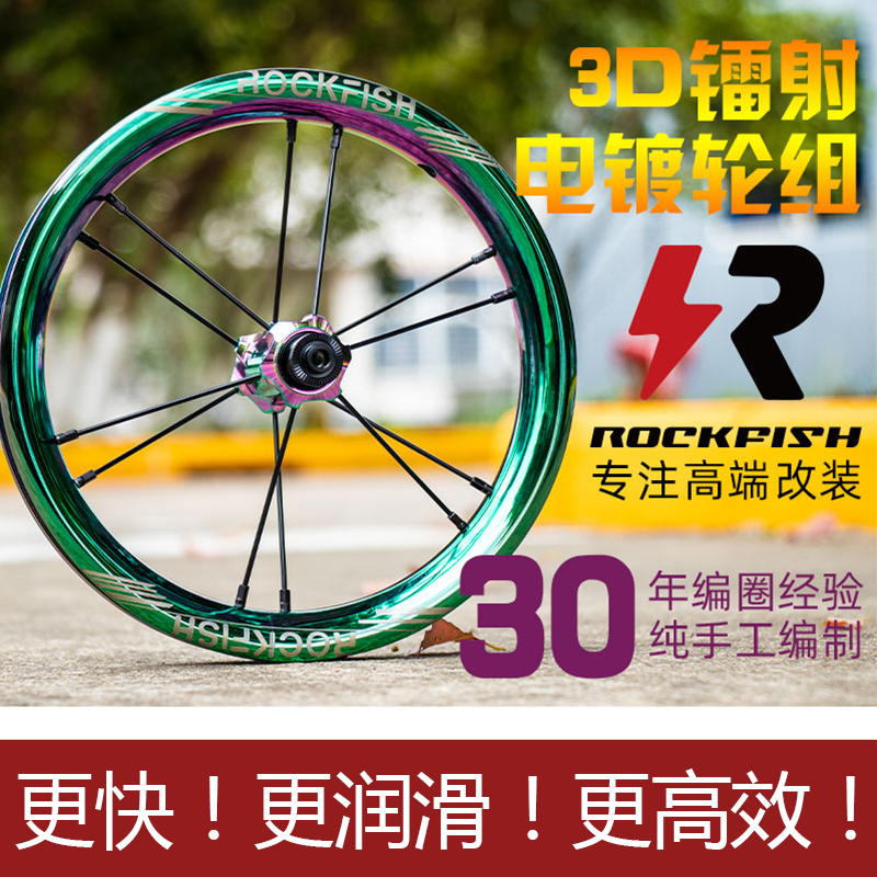 rockfish r8电镀轮组炫彩滑步车平衡车12寸轮组轮毂适用strider等