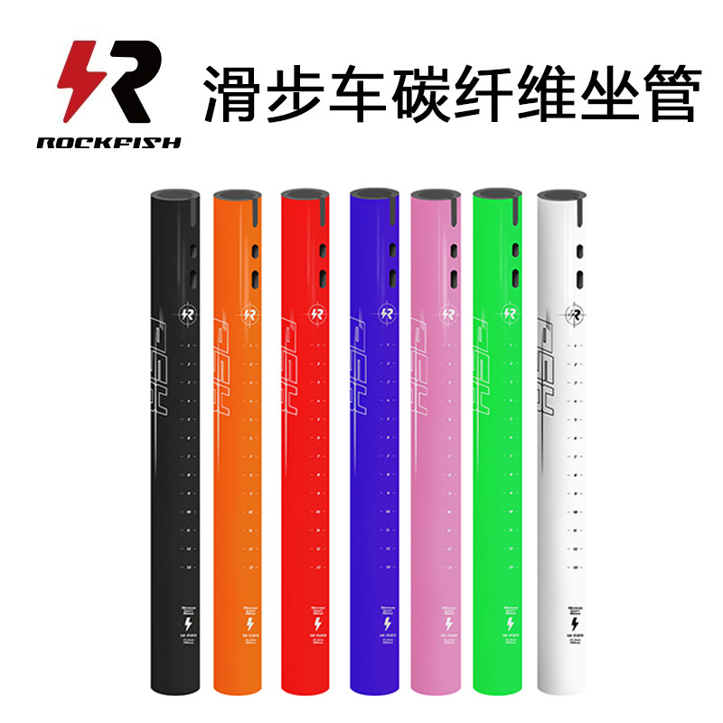 ROCKFISH碳纤维坐杆儿童平衡车座管改装配件适用于s车 papa等