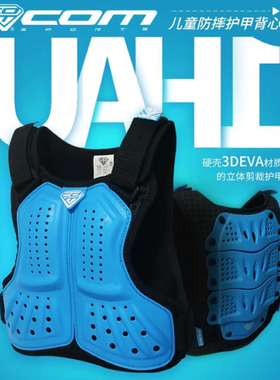 com儿童平衡车自行车骑行护甲防摔背心泵道bmx硬壳保护盔甲UAH1