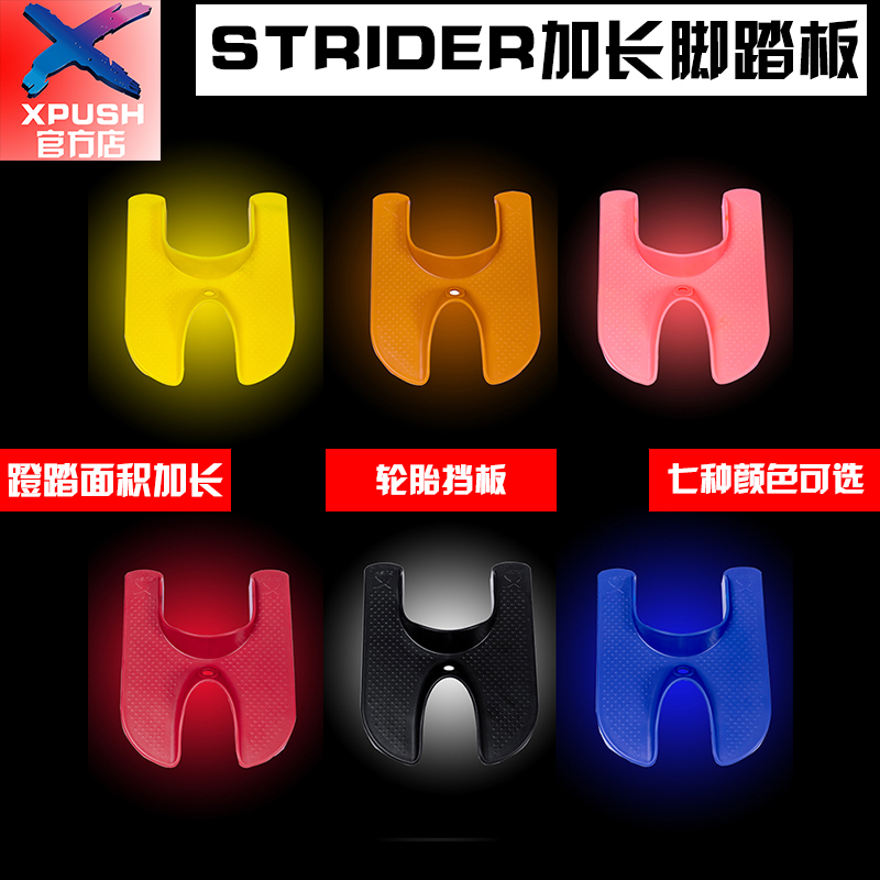 适用于strider pro sport儿童平衡车滑步车踏板脚踏搁放脚泵道站-封面