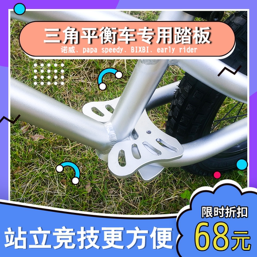 平衡车踏板脚踏板搁脚