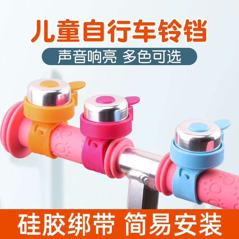 儿童自行车超响车铃铛童车绑带车铃滑板车铃铛手推车响铃通用配件