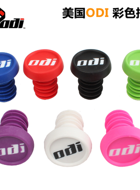 美国ODI儿童平衡车把堵滑步车把塞彩色软塞防摔改装适用于papa等